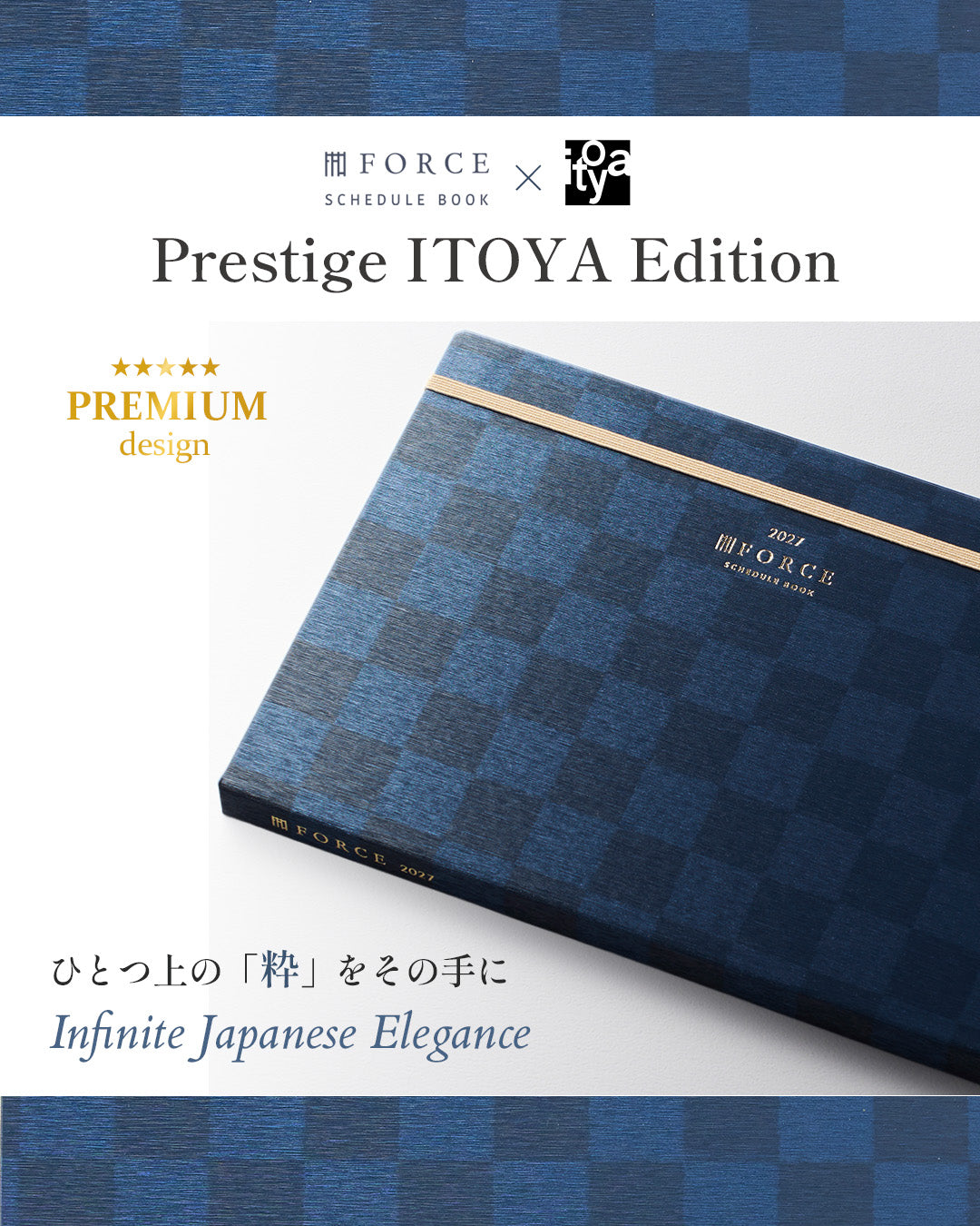 伊東屋コラボレーションモデル「FORCE Schedule Book 2027 Prestige ITOYA Edition」発売決定